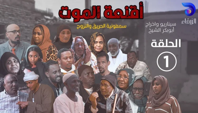 مسلسل أقنعة الموت - الحلقة الأولى - رمضان 2025
