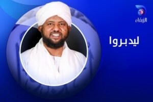 برنامج ليدبروا - قناة الزرقاء الفضائية